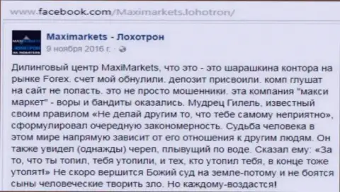 Макси Маркетс мошенник на мировой торговой площадке Форекс - это отзыв валютного трейдера указанного FOREX дилингового центра