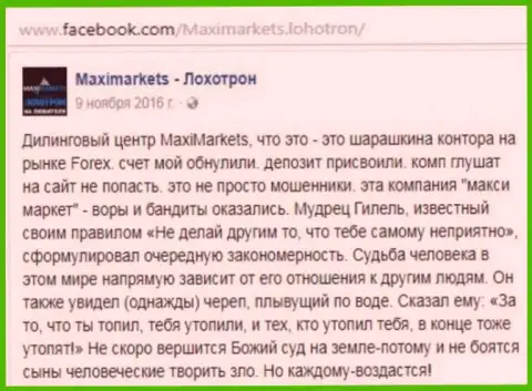 Макси Маркетс жулик на внебиржевой финансовой торговой площадке Forex - реальный отзыв игрока данного форекс ДЦ