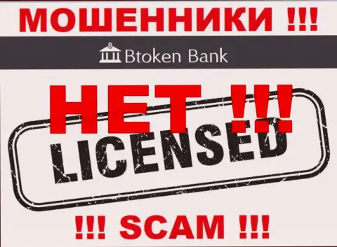 Мошенникам Btoken Bank не выдали разрешение на осуществление деятельности - сливают вложения