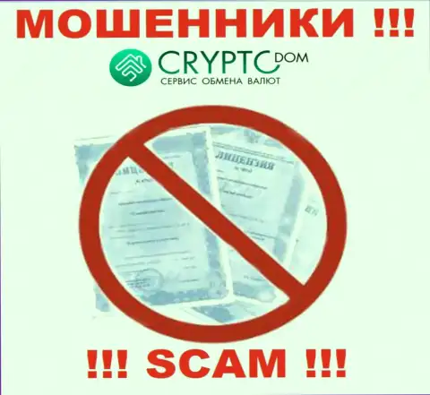 Crypto-Dom Com НЕ ПОЛУЧИЛИ ЛИЦЕНЗИИ на законное ведение деятельности