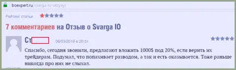 Отзыв биржевого трейдера по поводу работы ФОРЕКС брокерской организации Svarga