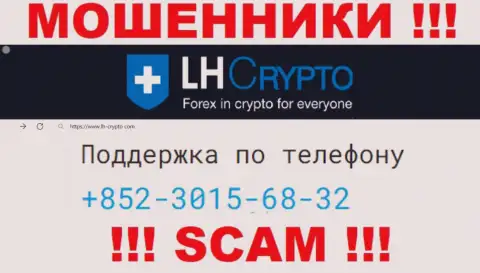 Будьте бдительны, поднимая трубку - ВОРЫ из компании LH Crypto могут позвонить с любого номера телефона