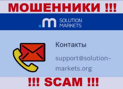 Организация Solution Markets - это МОШЕННИКИ ! Не рекомендуем писать к ним на адрес электронной почты !!!
