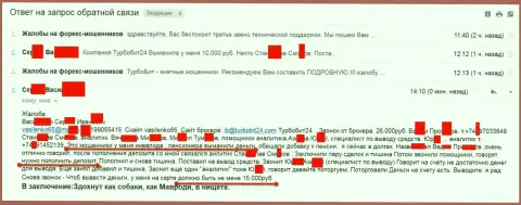 Кидалы из Турбобит24 Ком ограбили еще одного клиента на пенсии на 15000  рублей