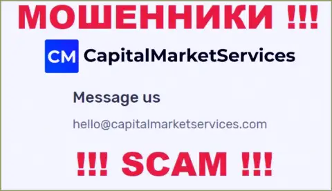 Не стоит писать на электронную почту, приведенную на web-сервисе мошенников CapitalMarketServices Com, это весьма опасно