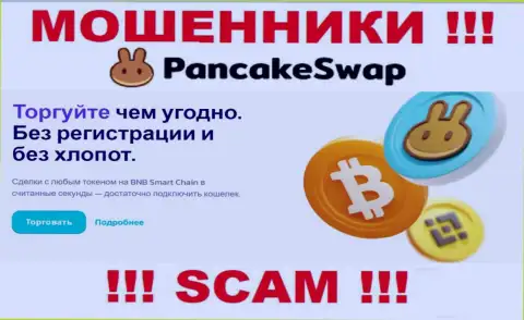 Деятельность интернет-мошенников PancakeSwap: Крипто трейдинг - это замануха для наивных клиентов