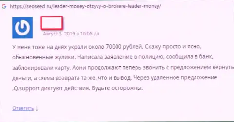 Leader Money - это ЖУЛИКИ ! Сливают все вклады - отзыв клиента