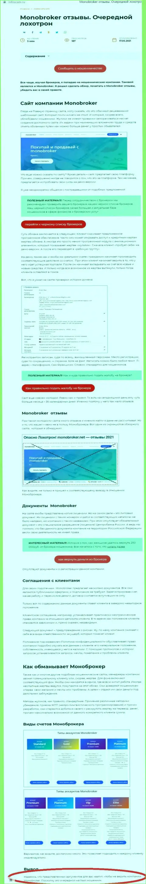 MonoBroker Net - это компания, совместное взаимодействие с которой доставляет только убытки (обзор манипуляций)