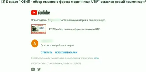 UTIP Ru - это МОШЕННИКИ ! Автор представленного отзыва не советует с ними иметь дело