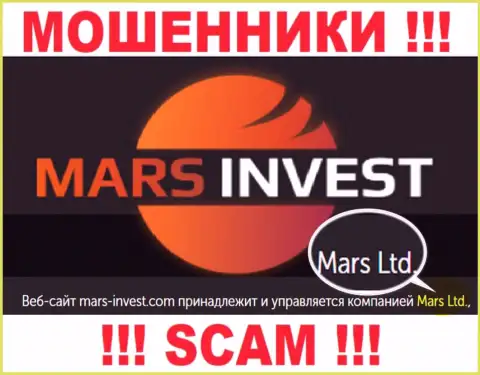 Не ведитесь на информацию о существовании юридического лица, Марс-Инвест Ком - Mars Ltd, в любом случае кинут