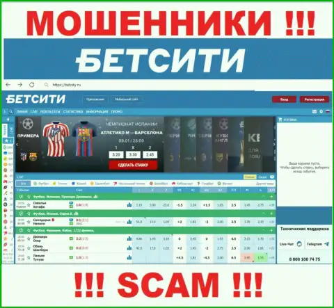 BetCity Ru - это web-сервис где заманивают жертв в сети мошенников BetCity Ru