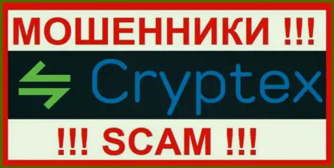 Cryptex Net - это SCAM !!! РАЗВОДИЛА !!!