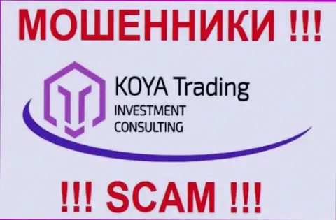 Фирменный знак шулерской Форекс брокерской компании KOYA Trading Ltd