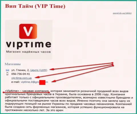 Мошенников представил СЕО оптимизатор, который владеет интернет-ресурсом вип-тайм ком юа (продают часы)