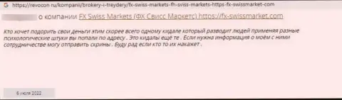 FX SwissMarket финансовые активы не отдают обратно, поберегите свои кровные, честный отзыв наивного клиента