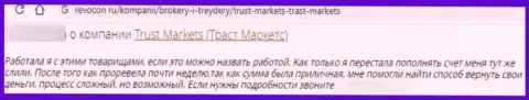 В организации Trust-Markets Com вложенные деньги испаряются без следа (отзыв потерпевшего)
