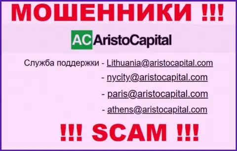 Не советуем связываться через е-майл с организацией Aristo Capital - это МОШЕННИКИ !!!