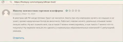 Отзыв о конторе ООО ОЛТМАН ТРАСТ - у автора украли все его вложенные средства