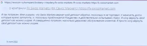 Если Вы являетесь клиентом FX-SwissMarket Com, то Ваши сбережения под угрозой слива (отзыв)