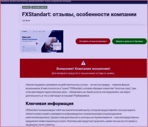FXStandart - это компания, зарабатывающая на грабеже депозитов собственных клиентов (обзор противозаконных деяний)