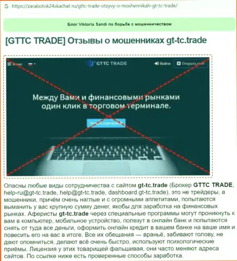 GT-TC Trade - это МОШЕННИК ! Разбор условий совместного сотрудничества