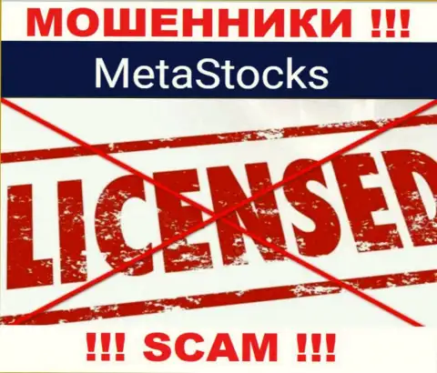 MetaStocks - это компания, которая не имеет лицензии на осуществление своей деятельности
