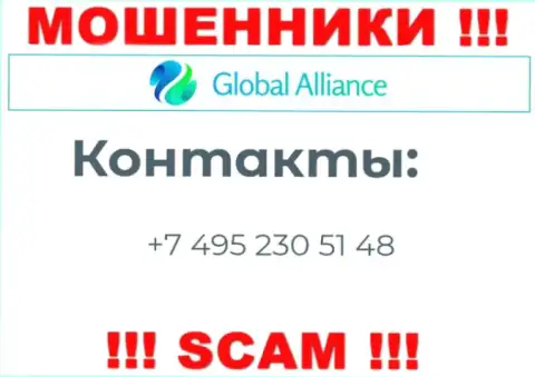 Будьте весьма внимательны, не нужно отвечать на звонки internet мошенников Global Alliance, которые звонят с разных номеров телефона