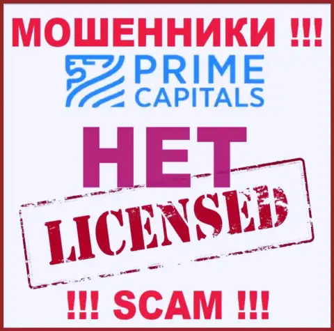 Работа internet мошенников Prime Capitals заключается в отжимании депозитов, поэтому у них и нет лицензии