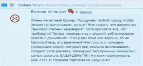 Евгения приходится автором предоставленного отзыва, оценка перепечатана с веб-сайта о трейдинге brokers-fx ru