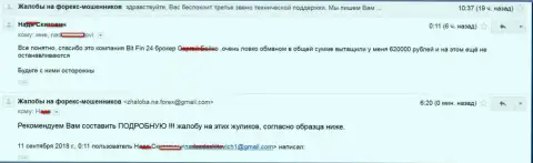 В БитФин24 развели жертву на 620 000 рублей