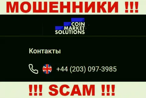 Coin Market Solutions - это АФЕРИСТЫ ! Звонят к доверчивым людям с разных номеров телефонов