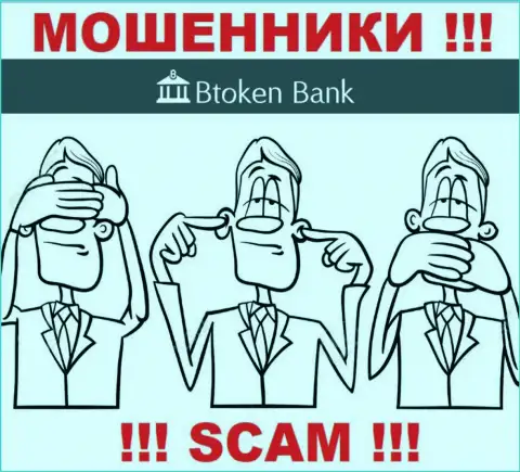 Регулирующий орган и лицензионный документ BtokenBank Com не засвечены на их интернет-портале, следовательно их вообще НЕТ