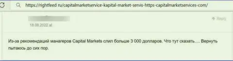 CapitalMarket Services - это МОШЕННИКИ !!! Человек сообщил, что у него не выходит вернуть назад денежные средства