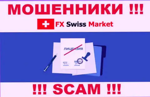 FX SwissMarket не смогли оформить лицензию, т.к. не нужна она данным мошенникам