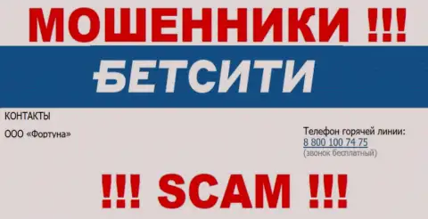 БУДЬТЕ БДИТЕЛЬНЫ internet-аферисты из конторы BetCity Ru, в поиске новых жертв, звоня им с разных номеров телефона
