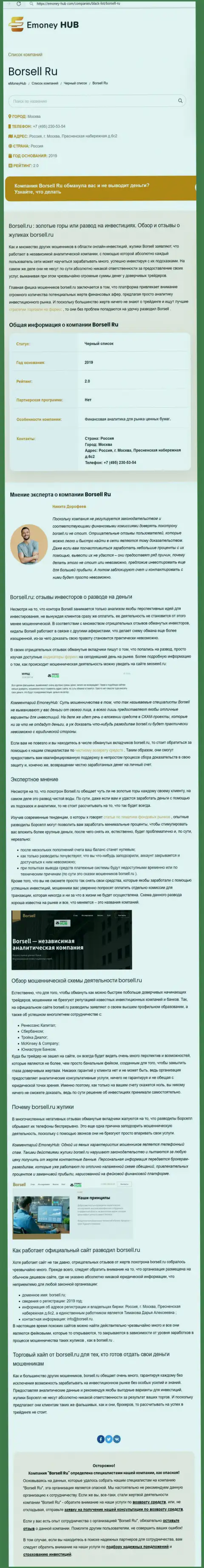 Детально просмотрите предложения совместного сотрудничества Borsell Ru, в компании лохотронят (обзор мошеннических действий)