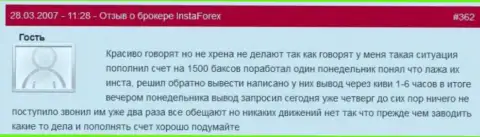 Инста Форекс - это МОШЕННИКИ !!! Не отдают обратно биржевому игроку 1500 американских долларов