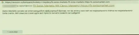 FX Swiss Market - это разводняк, денежные вложения из которого назад не возвращаются (отзыв из первых рук)