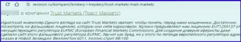 Создатель объективного отзыва утверждает о том, что Trust Markets - это МОШЕННИКИ !!! Сотрудничать с которыми опасно