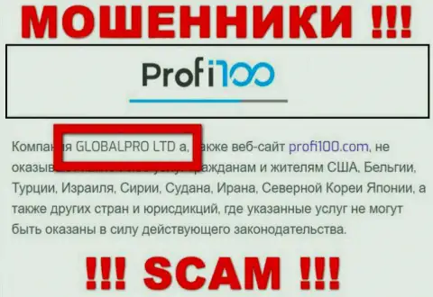 Жульническая организация Профи 100 принадлежит такой же противозаконно действующей компании ГЛОБАЛПРО ЛТД