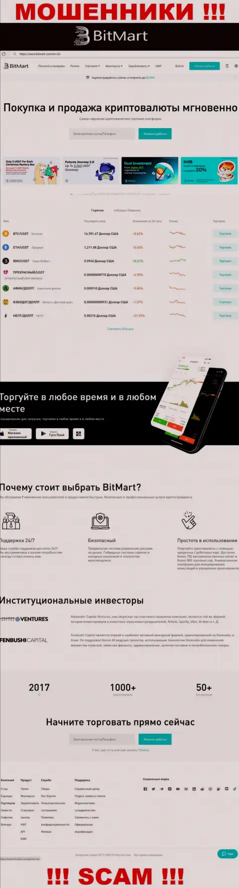 Вид официального информационного сервиса жульнической компании BitMart