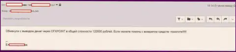 Еще одну потерпевшую Ц ФХ Поинт оставили без 120000 рублей
