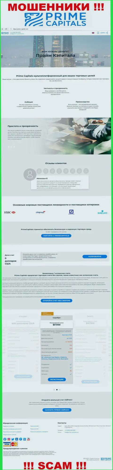Официальный сайт мошенников ПраймКапиталз