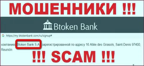 БТокен Банк С.А. - это юр. лицо компании Btoken Bank, будьте бдительны они МОШЕННИКИ !!!