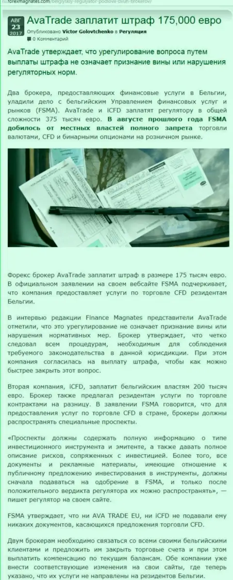 AvaTrade Ru явные интернет махинаторы, будьте весьма внимательны доверившись им (обзор деяний)