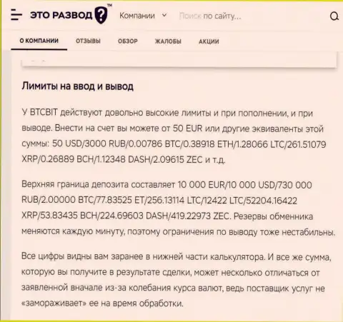 Обзорная статья о вводе и выводе денег в обменном online-пункте BTC Bit, опубликованная на сайте etorazvod ru