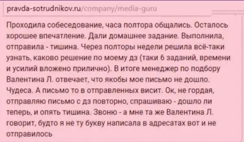 От совместной работы с МедиаГуру Ру (KokocGroup Ru) только лишь вред (отзыв)