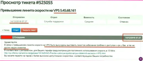 Хостинг провайдер рассказал, что VPS сервера, где хостится web-сайт ffin.xyz лимитирован в скорости