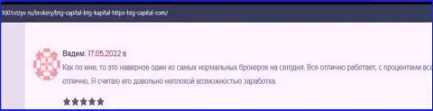 Валютные игроки рассказывают на сайте 1001otzyv ru, что они довольны совершением сделок с брокером БТГ Капитал