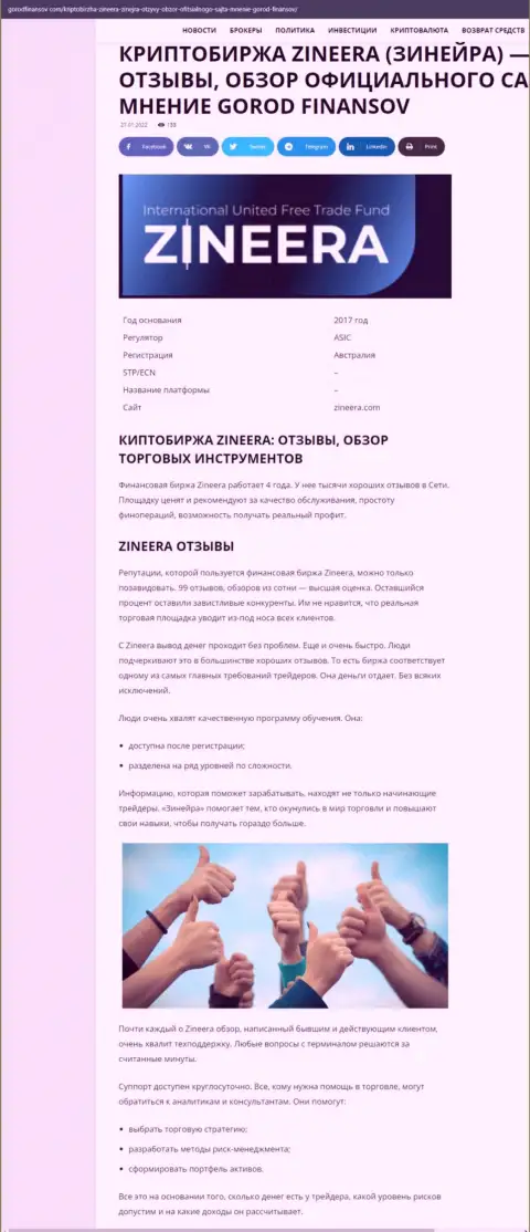Честные отзывы и обзор условий для совершения сделок дилингового центра Зинейра Ком на сайте gorodfinansov com